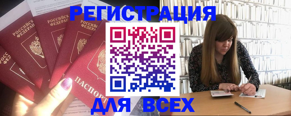 временная регистрация законно в Боброве