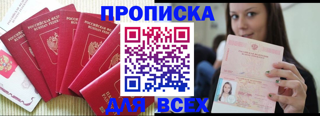 прописка иностранных граждан в Боброве