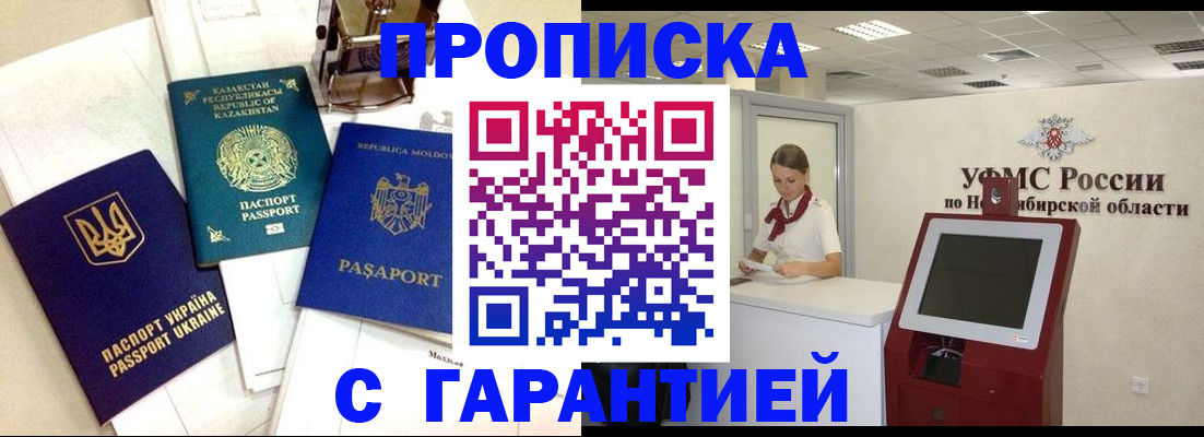 прописка штамп в Боброве