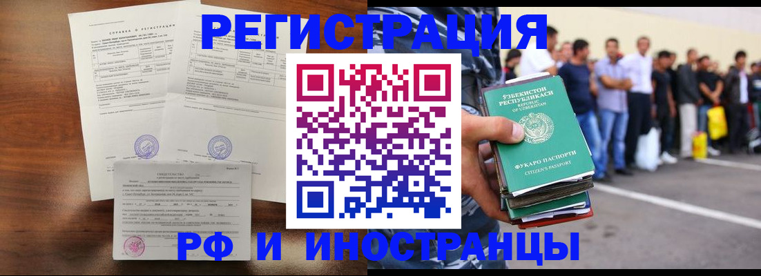 прописка иностранных граждан в Боброве