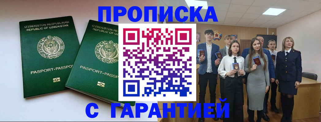 прописка иностранных граждан в Боброве